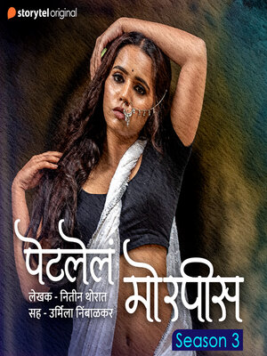 cover image of Petlela Morpis SE03E06